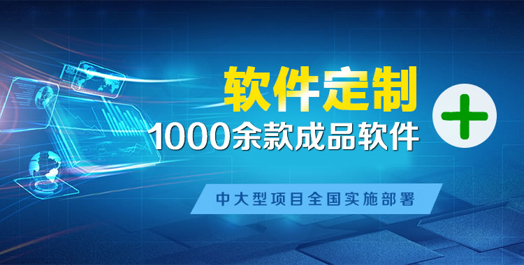 阜平管理系统软件软件开发